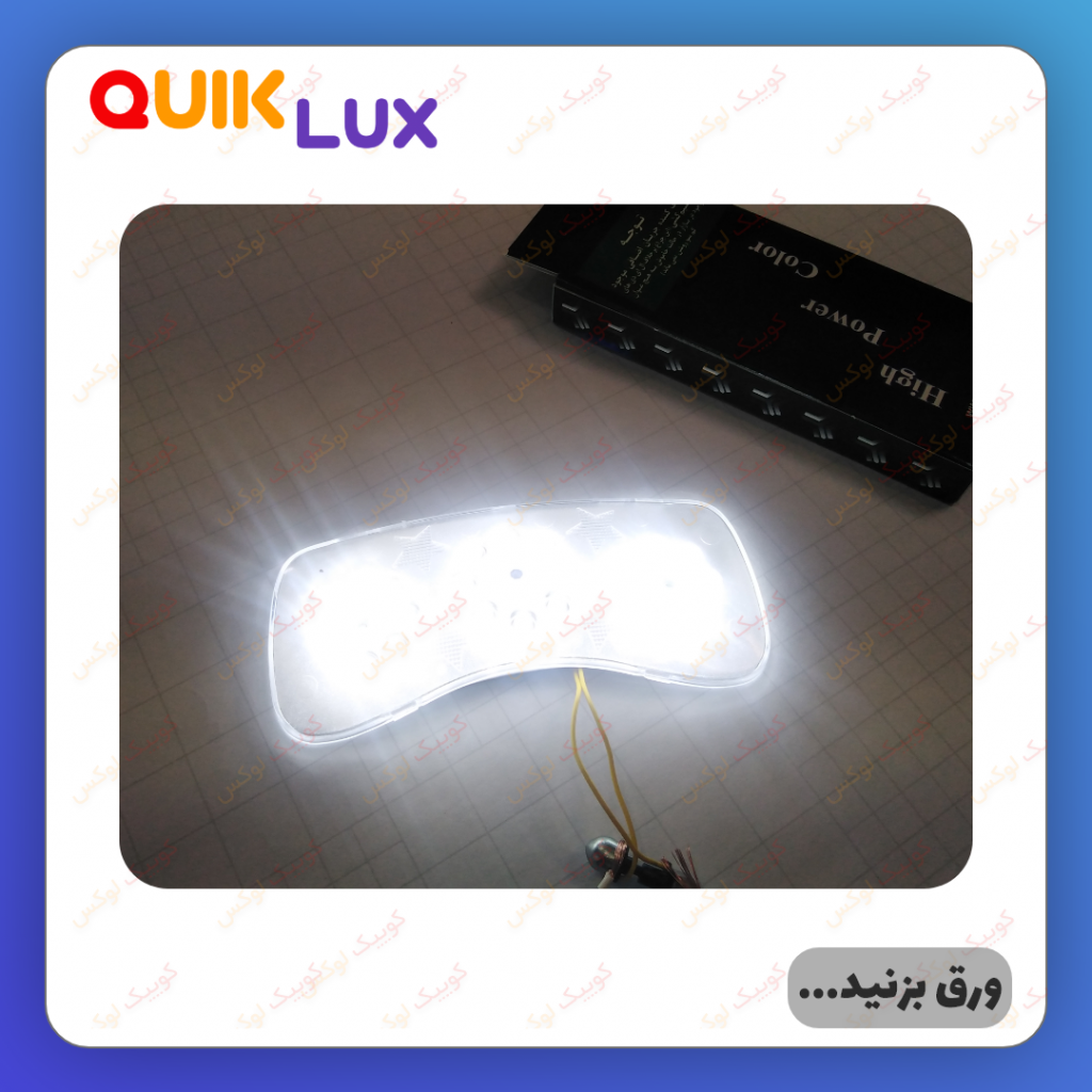 چراغ سقف خودرو مدل ACE مناسب برای کوییک ساینا - Image 6