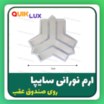 آرم نورانی سایپا پشت صندوق کوییک - Image 4