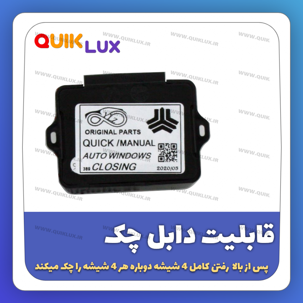 پاور ویندوز سوکت فابریک مناسب برای کوییک اتومات  کوییک اس - Image 3