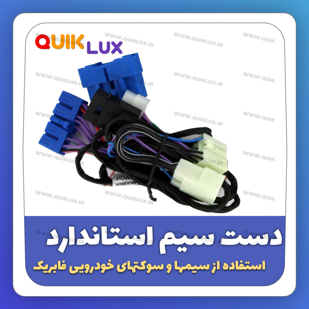 پاور ویندوز سوکت فابریک مناسب برای کوییک اتومات  کوییک اس - Image 5