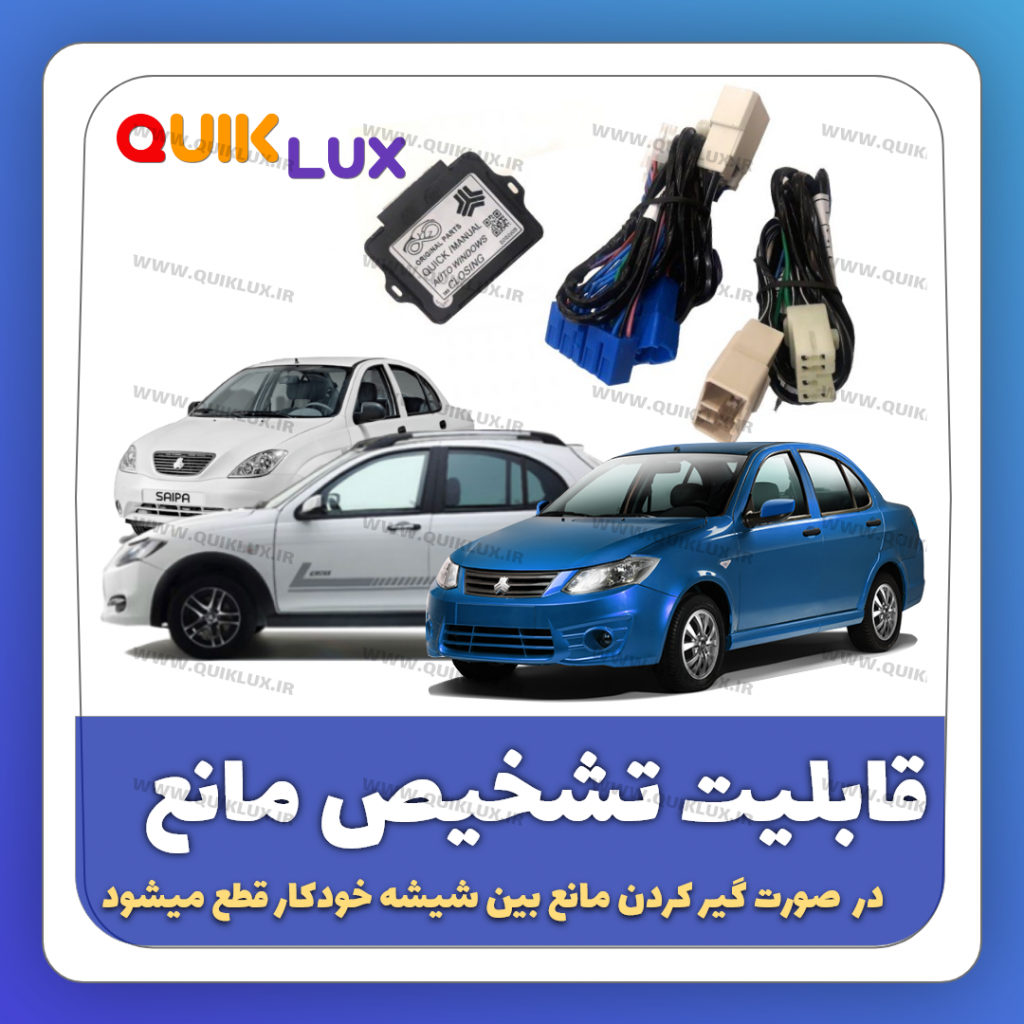 پاور ویندوز سوکت فابریک مناسب برای کوییک اتومات  کوییک اس - Image 4
