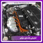 وایر تقویتی خودرو  مناسب برای کوییک ساینا تیبا مجموعه 4 عددی - Image 3