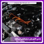 وایر تقویتی خودرو  مناسب برای کوییک ساینا تیبا مجموعه 4 عددی - Image 6