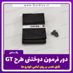 دور فرمون دوختنی طرح GT  مدل مشکی
