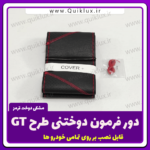 دور فرمون دوختنی طرح GTمدل مشکی با دوخت قرمز