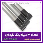 میله باربند کوییک مدل فابریکی  3 میله - Image 3