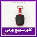کاور سوییچ سایپا مدل چرمی طرح مشکی قرمز