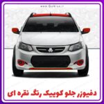دفیوزر سپر جلوی کوییک رنگ قرمز - Image 2