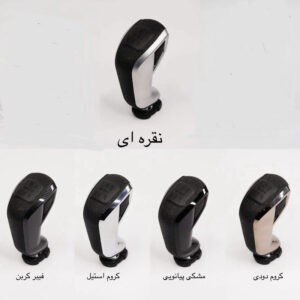 سر دنده طرح سیتروئن ام پی کرومی مشکی استیل