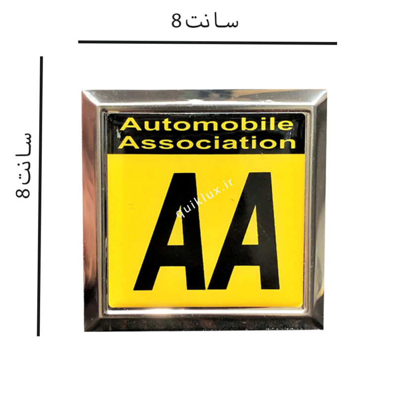 ارم طرح AA