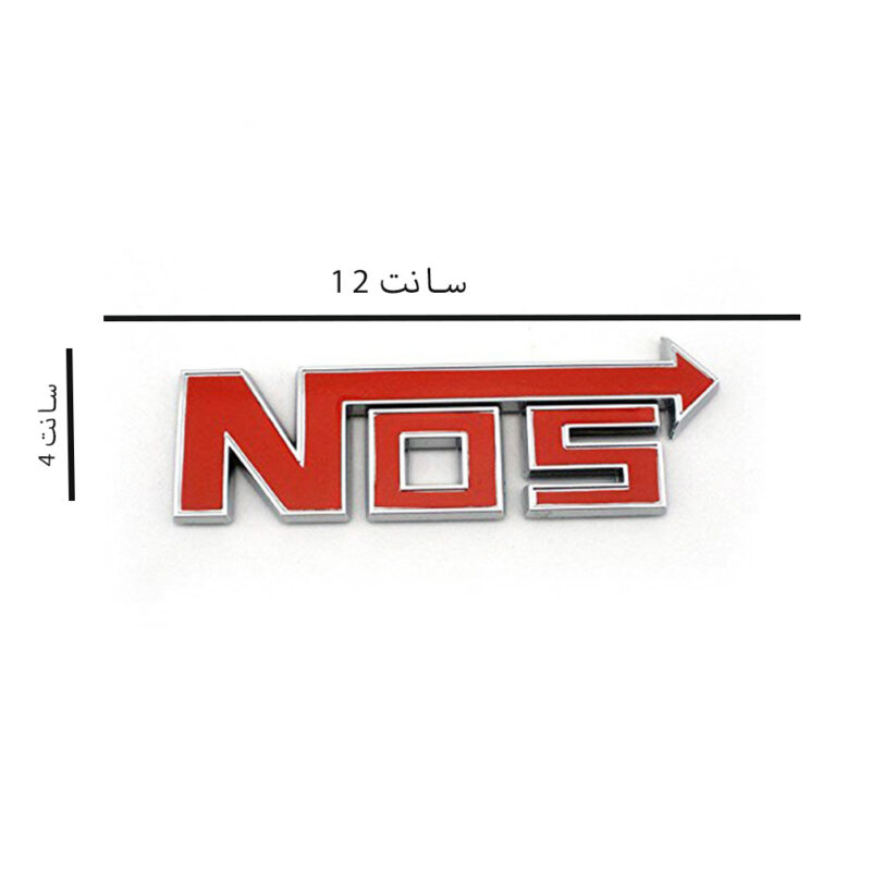 ارم طرح NOS