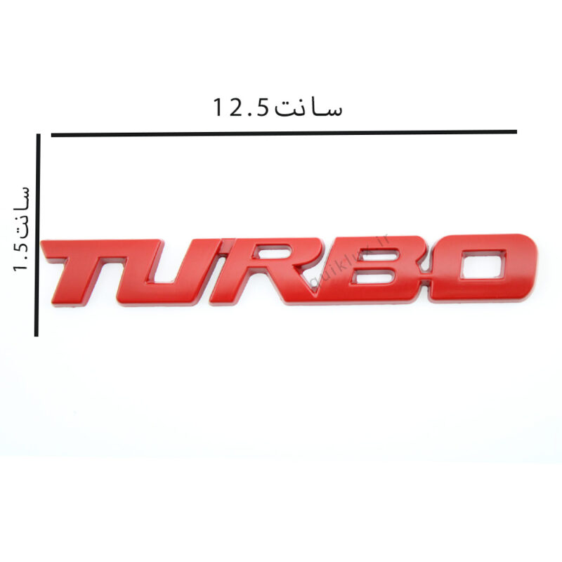 ارم فلزی طرح TURBO - Image 3