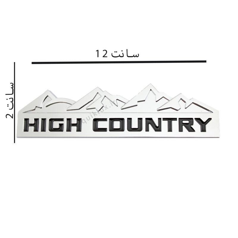 ارم طرح کوهHICH COUNTRY