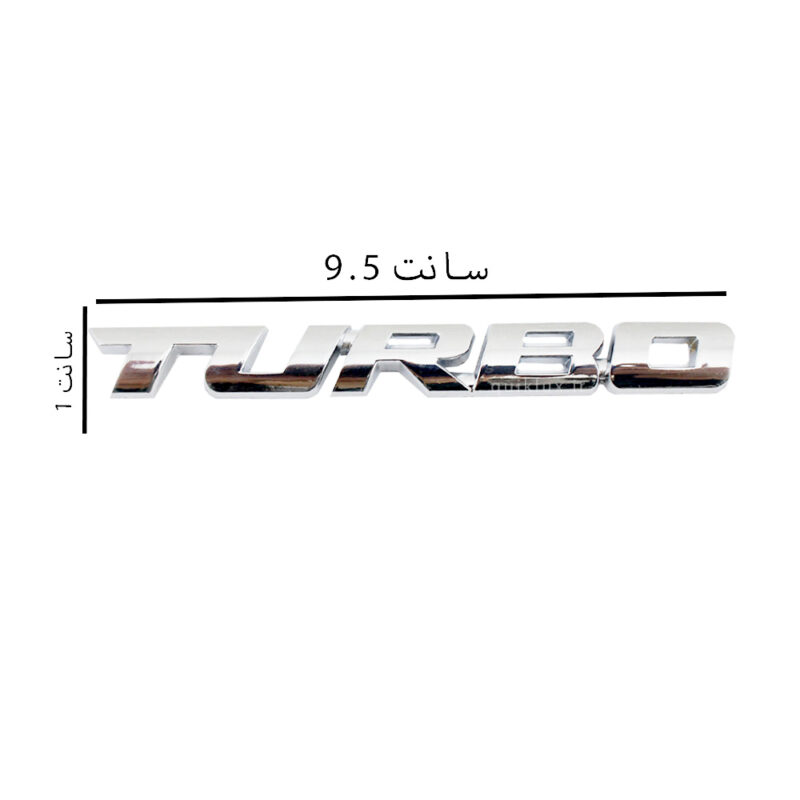 ارم فلزی طرح TURBO کوچیک - کروم - Image 2
