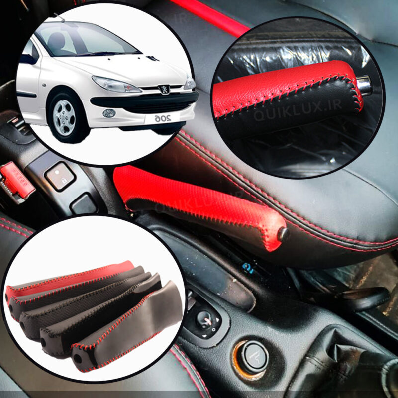 کاور ترمز دستی 206