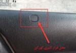 قاب کور کن قفل درب 206 از داخل - Image 3