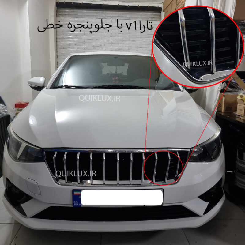 کیت اسپرت جلو پنجره تارا خطی v1 , v1 plus