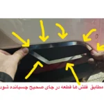قاب طرح اگزوز عقب تارا