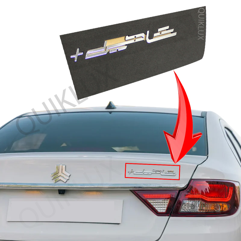 آرم عقب فارسی شاهین پلاس +