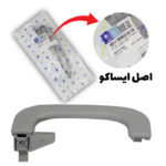 دستگیره سقف تاشو با قلاب نگهدارنده 0630806099 ایساکو - عقب چپ