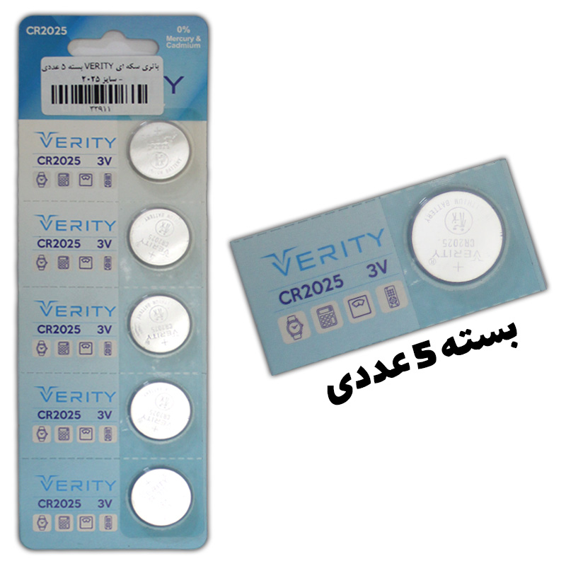 25626262 باتری سکه ای VERITY بسته 5 عددی - سایز 2025