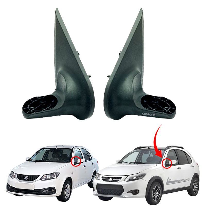 پایه یدک آینه بغل ساینا کوییک