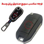 کاور سوییچ فلزی تارا (کلید خور) طرح M-Performance - صندوق پران وسط