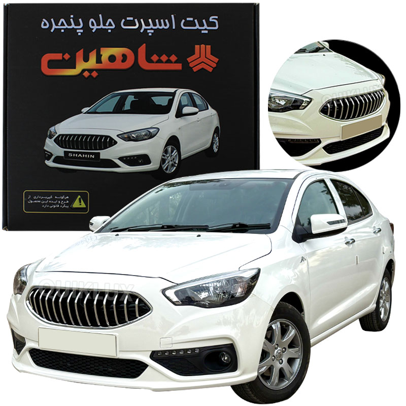 کیت اسپرت جلو پنجره شاهین 