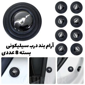 آرام بند درب سیلیکونی بسته 8 عددی