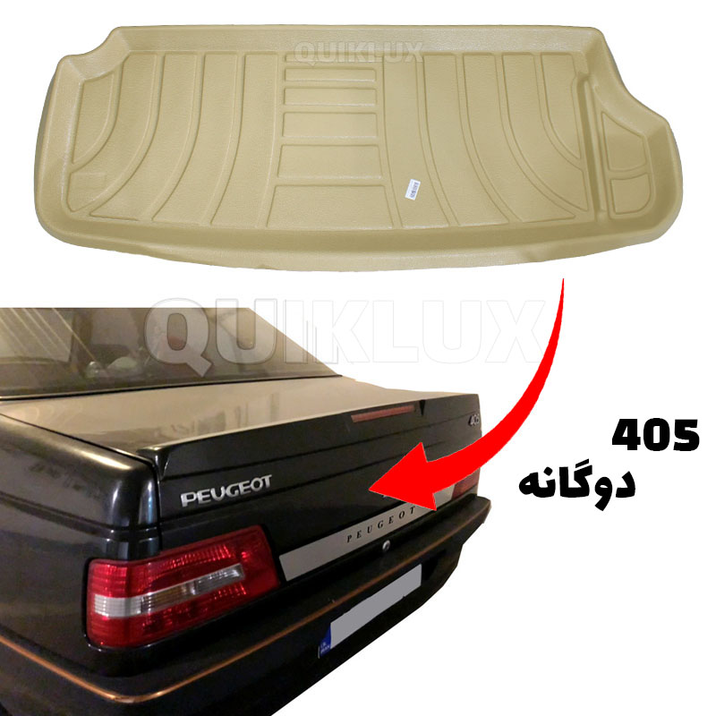 کفپوش صندوق پژو 405 دوگانه گاز مدل پلی ماهوت- کرم