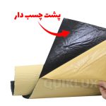 فوم عایق صدا و حرارت پشت چسب دار 10میل