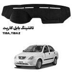روداشبوردی تافتینگ تیبا-تیبا2 برند بابل کارپت