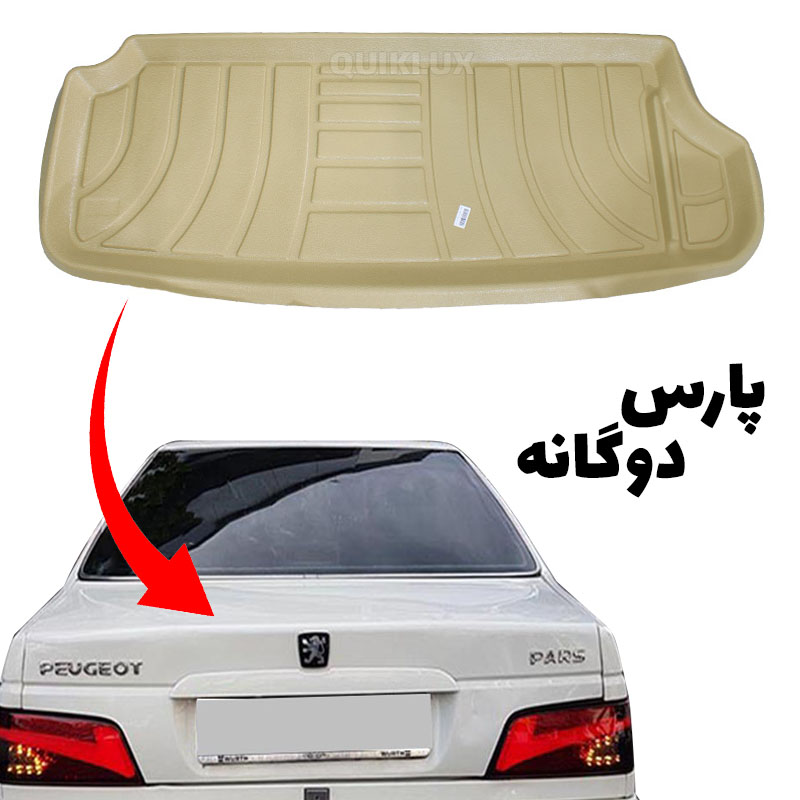 کفپوش صندوق پژو پارس دوگانه گاز مدل پلی ماهوت- کرم