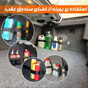 کمربند نظم دهنده صندوق خودرو مدل چسبکی بسته 2 عددی