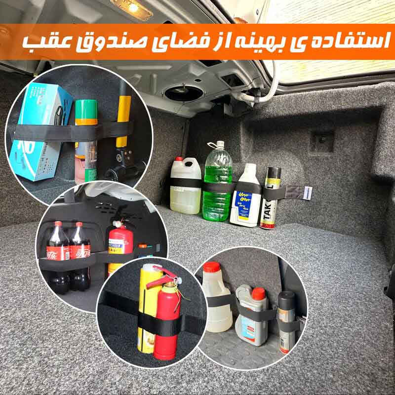 کمربند نظم دهنده صندوق خودرو مدل چسبکی بسته 2 عددی
