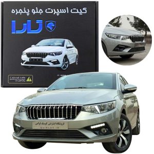 کیت اسپرت جلو پنجره تارا دنده دستی V1 و V1 پلاس طرح آریزو