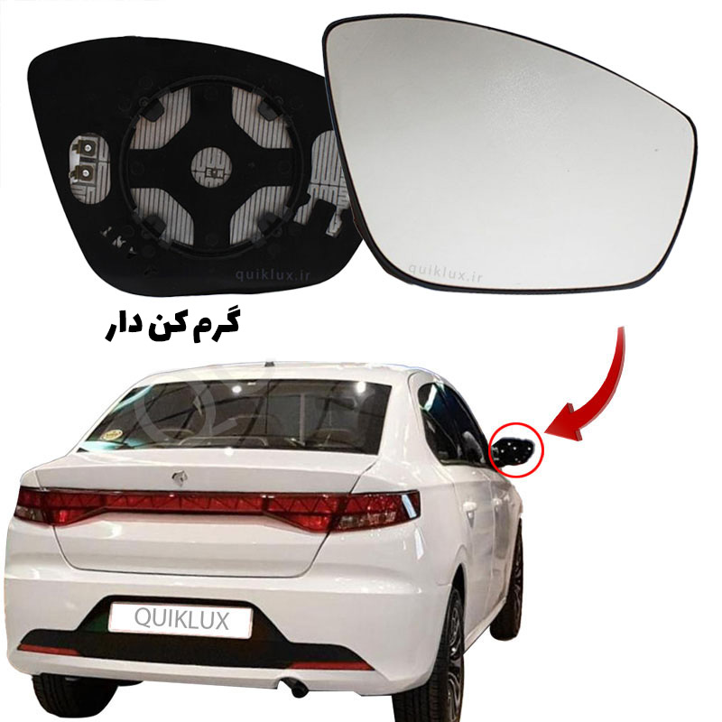شیشه اینه بغل تارا گرمکن فابریک reffilex (شاگرد)