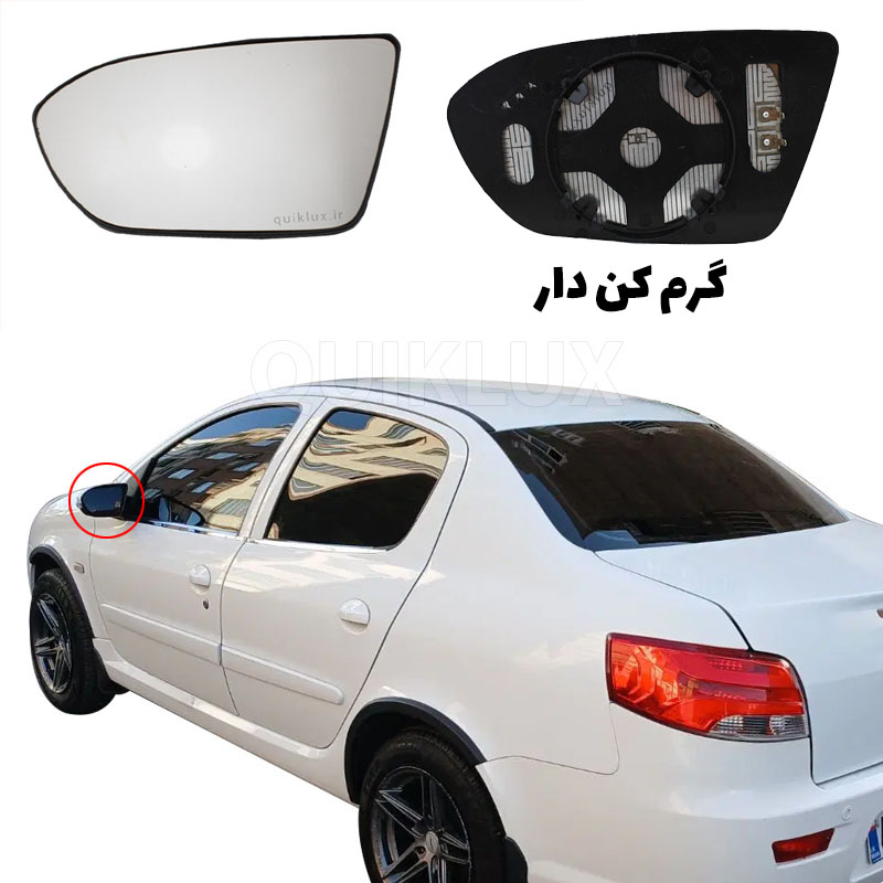 شیشه اینه بغل رانا پلاس گرمکن فابریک reffilex (راننده)
