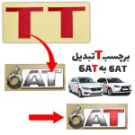 برچسب نوشته T مناسب آرم 6AT بغل گلگیر