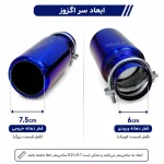سر اگزوز کروم آبی طرح HKS