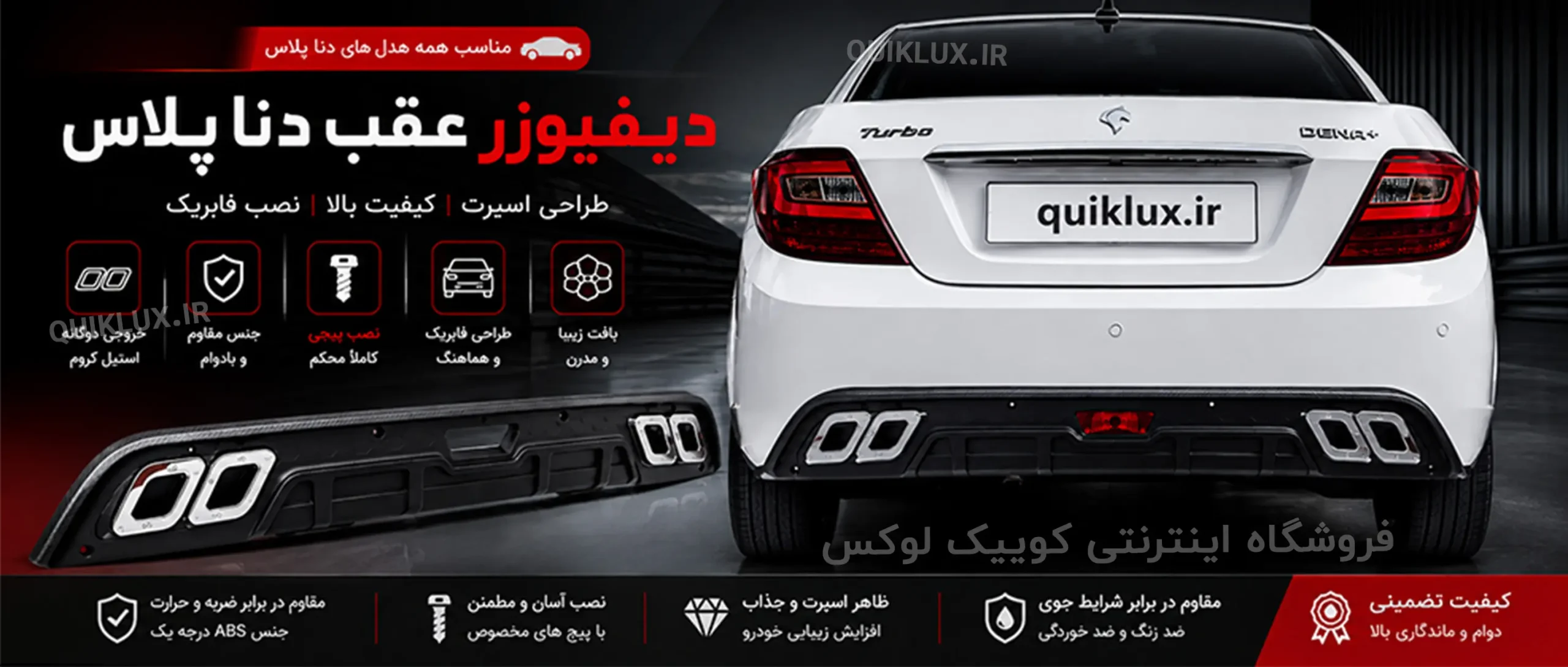 دیفیوزر طرح AMG مناسب دنا پلاس