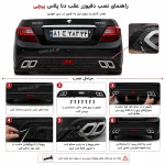 نمای نصب دیفیوزر روی سپر عقب دنا پلاس